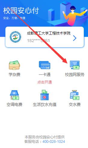 校园网服务.jpg
